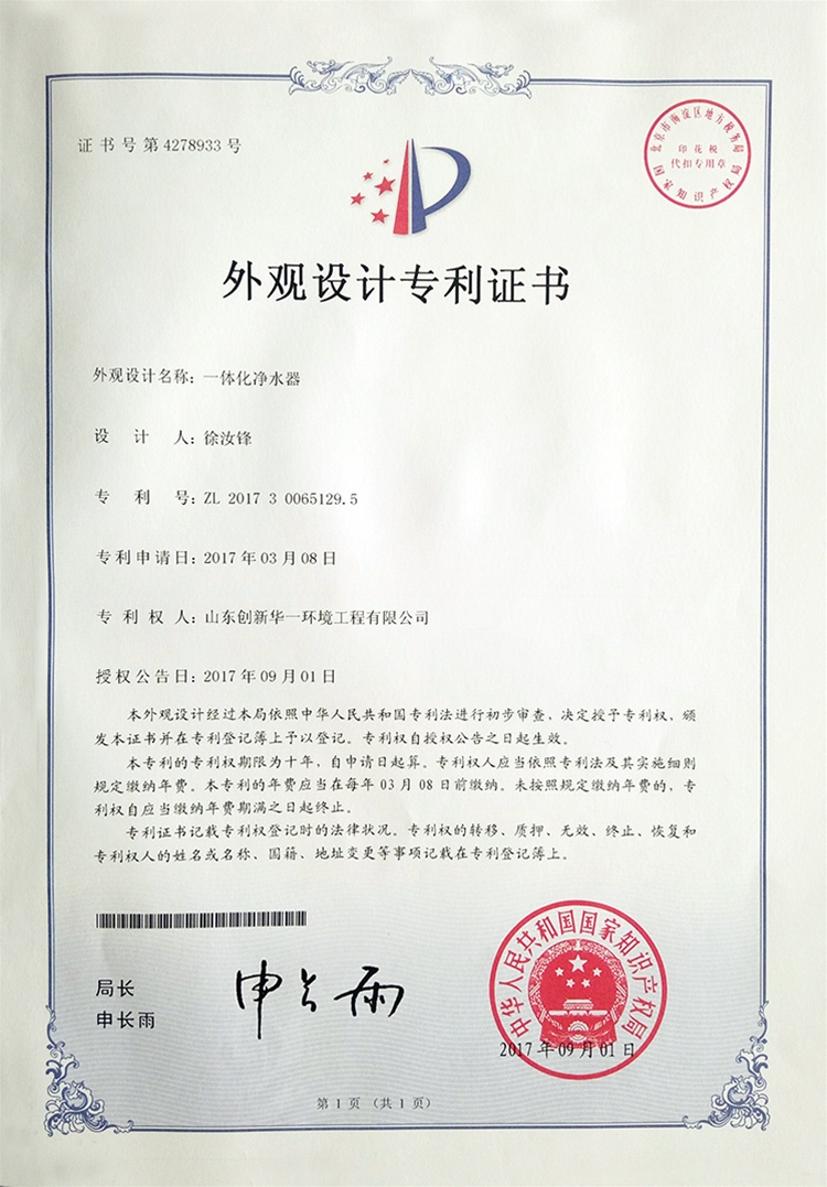 一體化凈水器-外觀設(shè)計